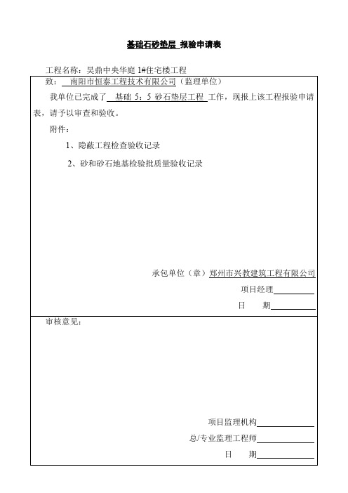 砂和砂石地基检验批质量验收记录