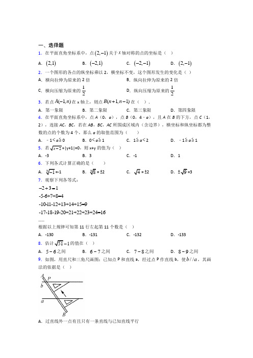 【鲁教版】七年级数学下期中试卷(附答案)(1)