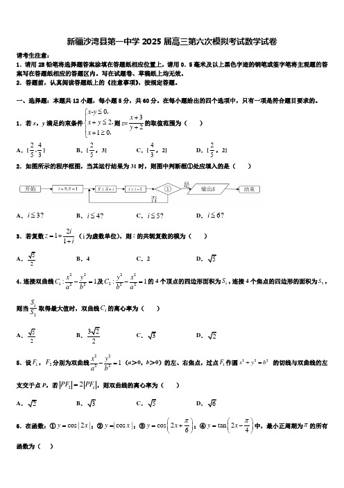 新疆沙湾县第一中学2025届高三第六次模拟考试数学试卷含解析