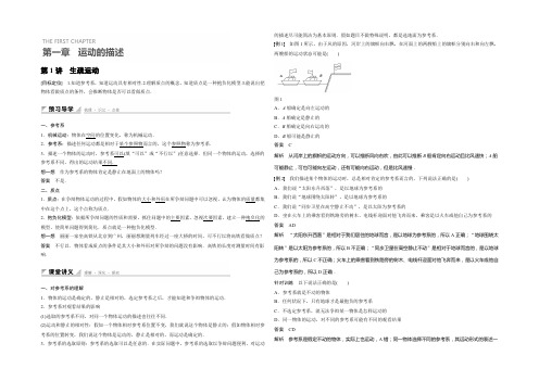 2021-2022高一物理粤教版必修1 学案：第一章 第1讲 认识运动 Word版含答案