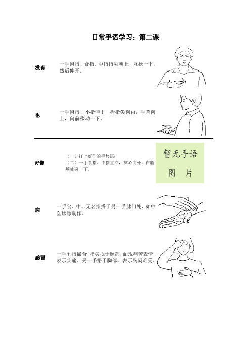 手语课教材——健康主题