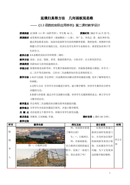 3.3  函数的实际应用举例(2)(教案)(徐新)