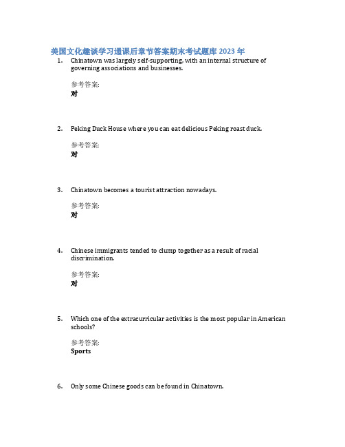 美国文化趣谈学习通课后章节答案期末考试题库2023年