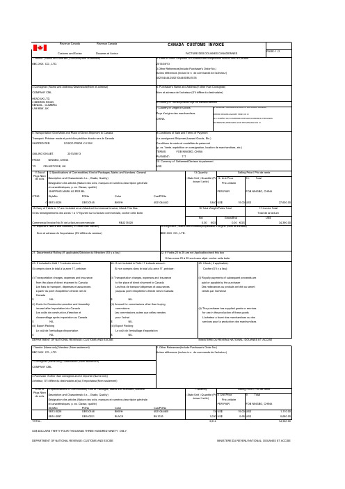 加拿大形式发票invoice