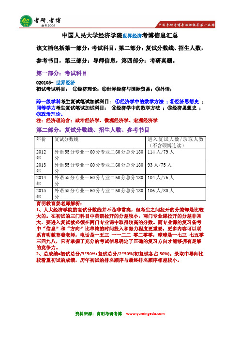 2016年中国人民大学世界经济考博辅导班真题18