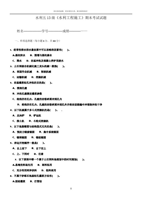 《水利工程施工》试题及答案