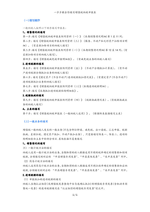 一步步教会你填写增值税纳税申报表