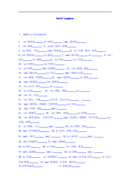 广东省佛山市高明区第一中学2017届高三下学期静校英语试题(unit17词汇2017-2-14)