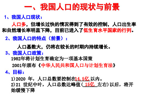 高中生物必修三 生态系统的多样性