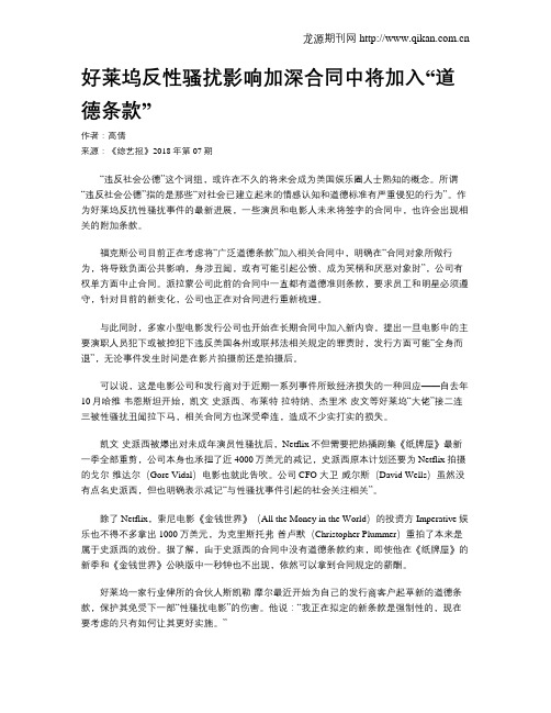 好莱坞反性骚扰影响加深合同中将加入“道德条款”