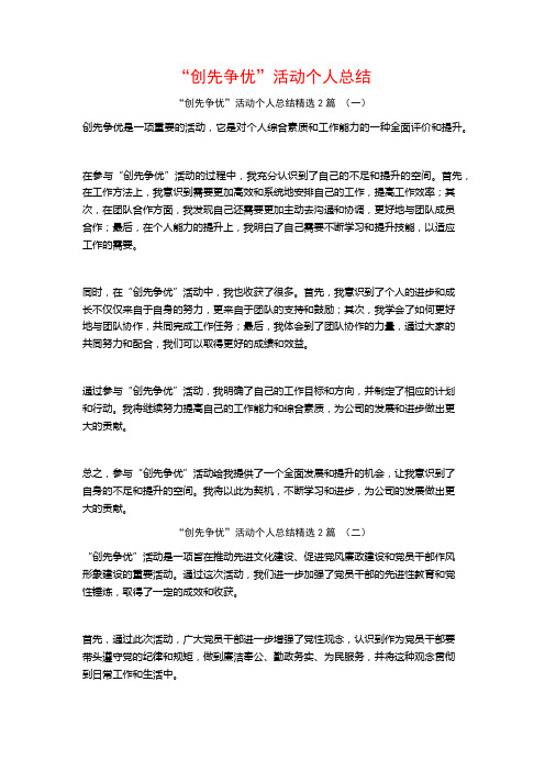 “创先争优”活动个人总结2篇