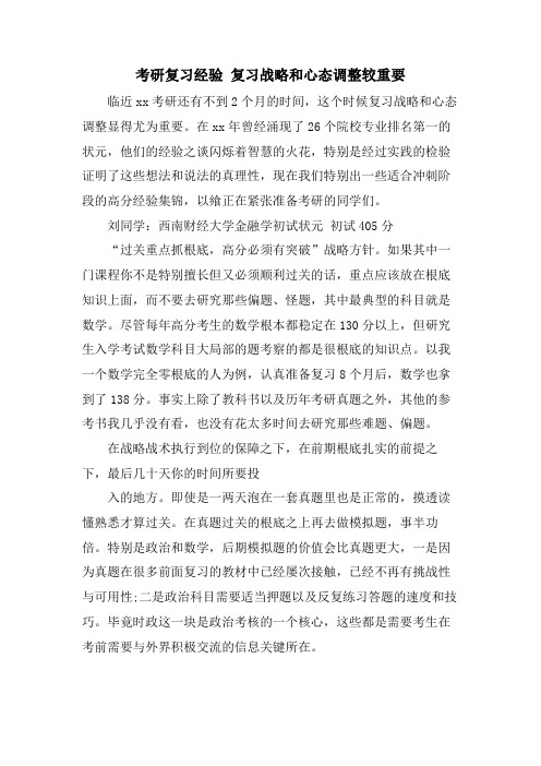 考研复习经验 复习战略和心态调整较重要