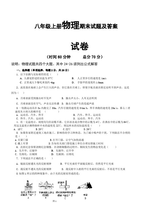 2019年人教版八年级上册物理期末试题及答案