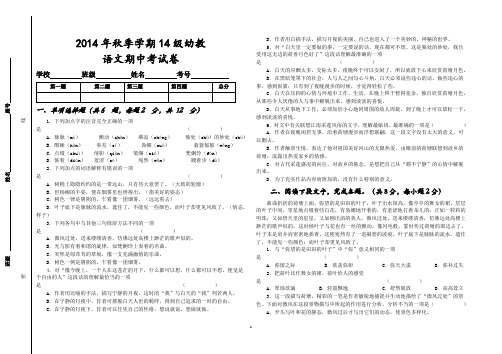 2014级幼教专业期中试卷及答题卡