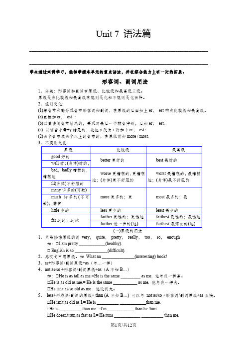 人教版初二(下)英语：unit 7语法篇(学生版)