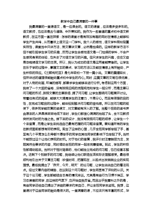 教学中自己最满意的一件事