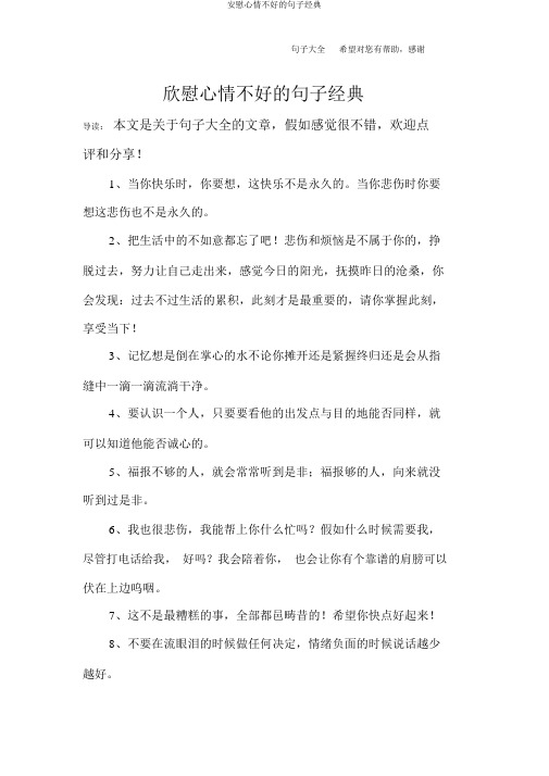 安慰心情不好的句子经典