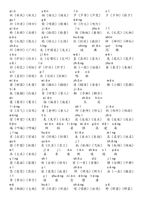 二年级语文生字上册组词造句