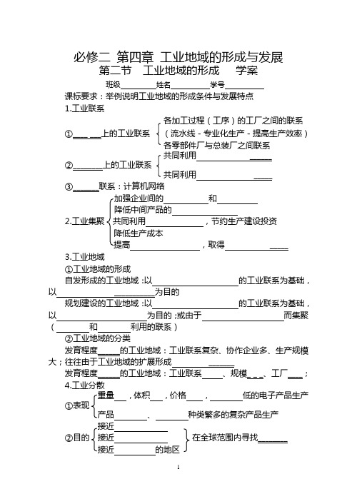 工业地域的形成_ 导学案