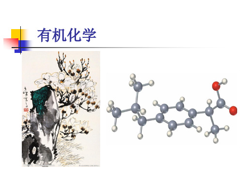 第4章--二烯烃 共轭体系