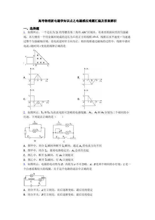 高考物理新电磁学知识点之电磁感应难题汇编及答案解析