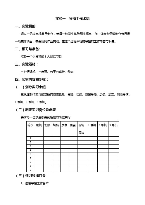 实验一  导播工作术语