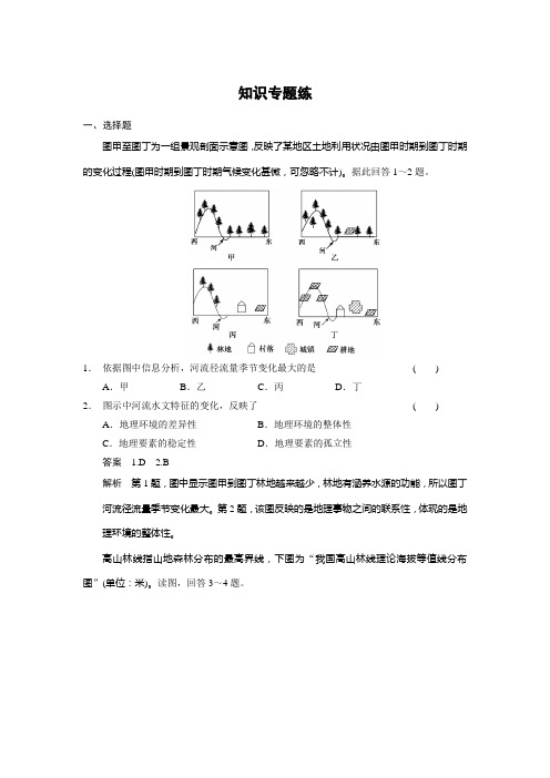 步步高 【word版】2014版(考前三个月)高考地理(通用)第二轮专题复习第1部分 专题2 自然地理 学案9(2)