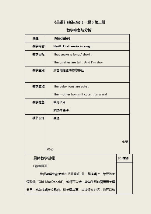 《英语》(新标准)(一年级起点)第二册教学设计M6