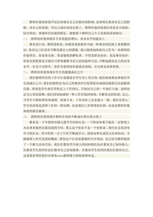 教师的社会价值与个人价值的思考