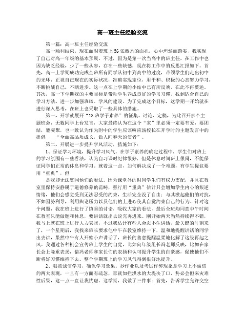 高一班主任经验交流