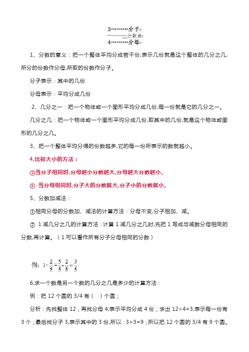 人教版三年级上册数学第八单元《分数的初步认识》知识点+练习