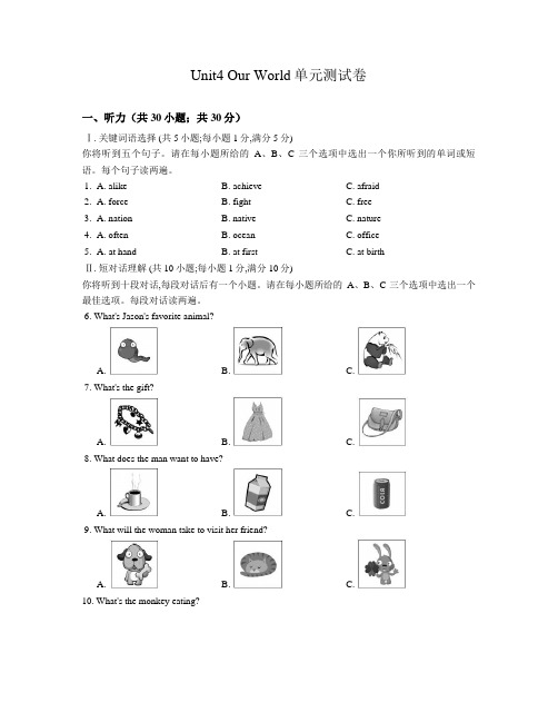 仁爱版英语八上Unit4 Our World单元测试卷含答案