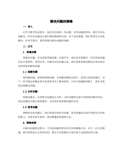 《解决问题的策略》(导学案)-2022-2023学年数学六年级下册北师大版