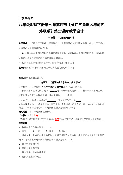 长江三角洲区域的内外联系第二课时 公开课导学案教学设计(带达标测评带答案)