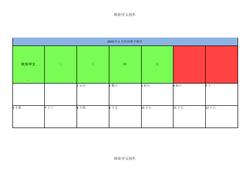 彩色版月历行事历(含农历法定假日)之欧阳学文创作