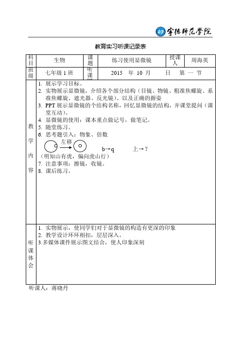 听课记录表1