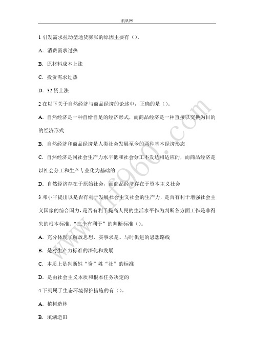 2014云南省交通厅事业单位经典复习题