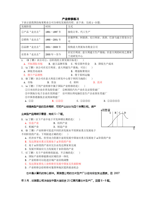 产业转移练习