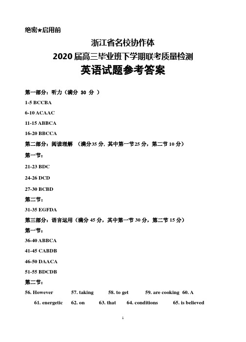 2020届浙江省名校协作体高三毕业班下学期联考质量检测英语答案