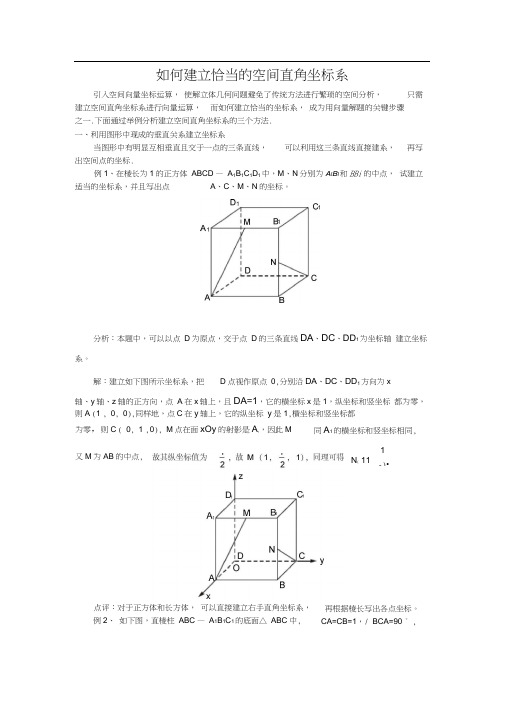 如何建立恰当的空间直角坐标系