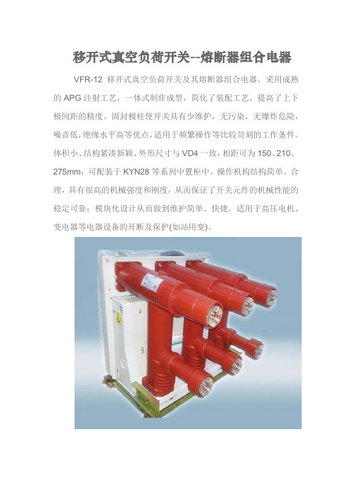 移开式真空负荷开关(手车式真空负荷开关)