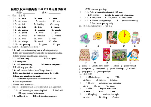 新湘少版六年级英语Unit 123单元测试练习