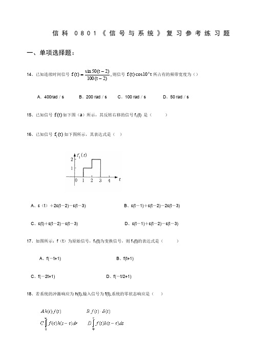 信号与系统试题附答案