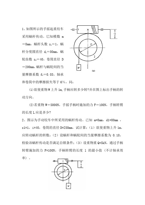 蜗杆蜗轮习题