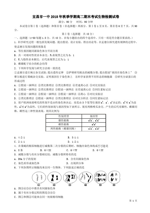 湖北省高中名校2018年秋高二生物上学期期末考试检测试卷(有答案)