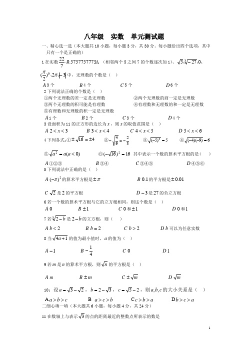 (完整版)八年级实数单元测试题(含答案)