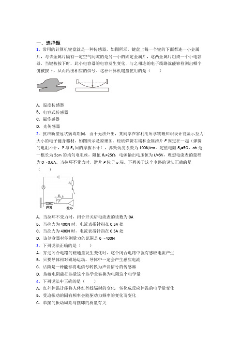 莆田市高中物理选修二第五章《传感器》经典题(含答案)