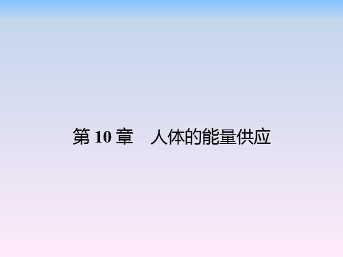 北师大版七年级下册生物 10.1食物中能量的释放 课件 (共15张PPT)