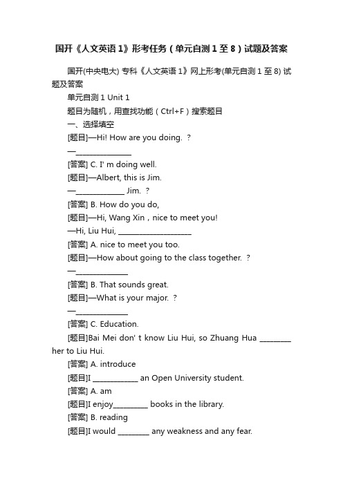 国开《人文英语1》形考任务（单元自测1至8）试题及答案