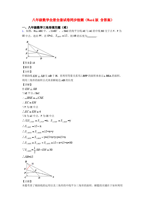 八年级数学全册全套试卷同步检测(Word版 含答案)